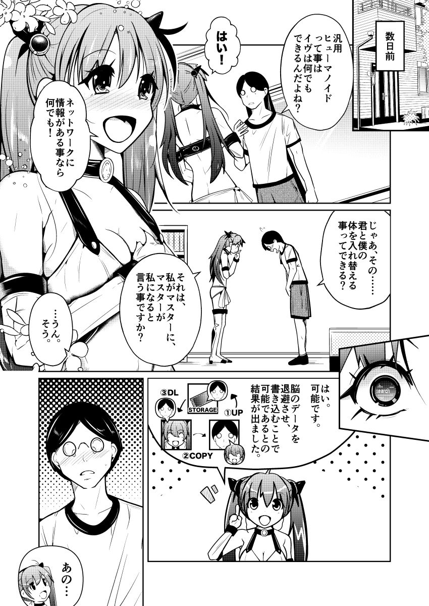 従順すぎるヒューマノイドに身体交換をお願いしたら、普通に受け入れられてしまった話 サンプル6ページ目
