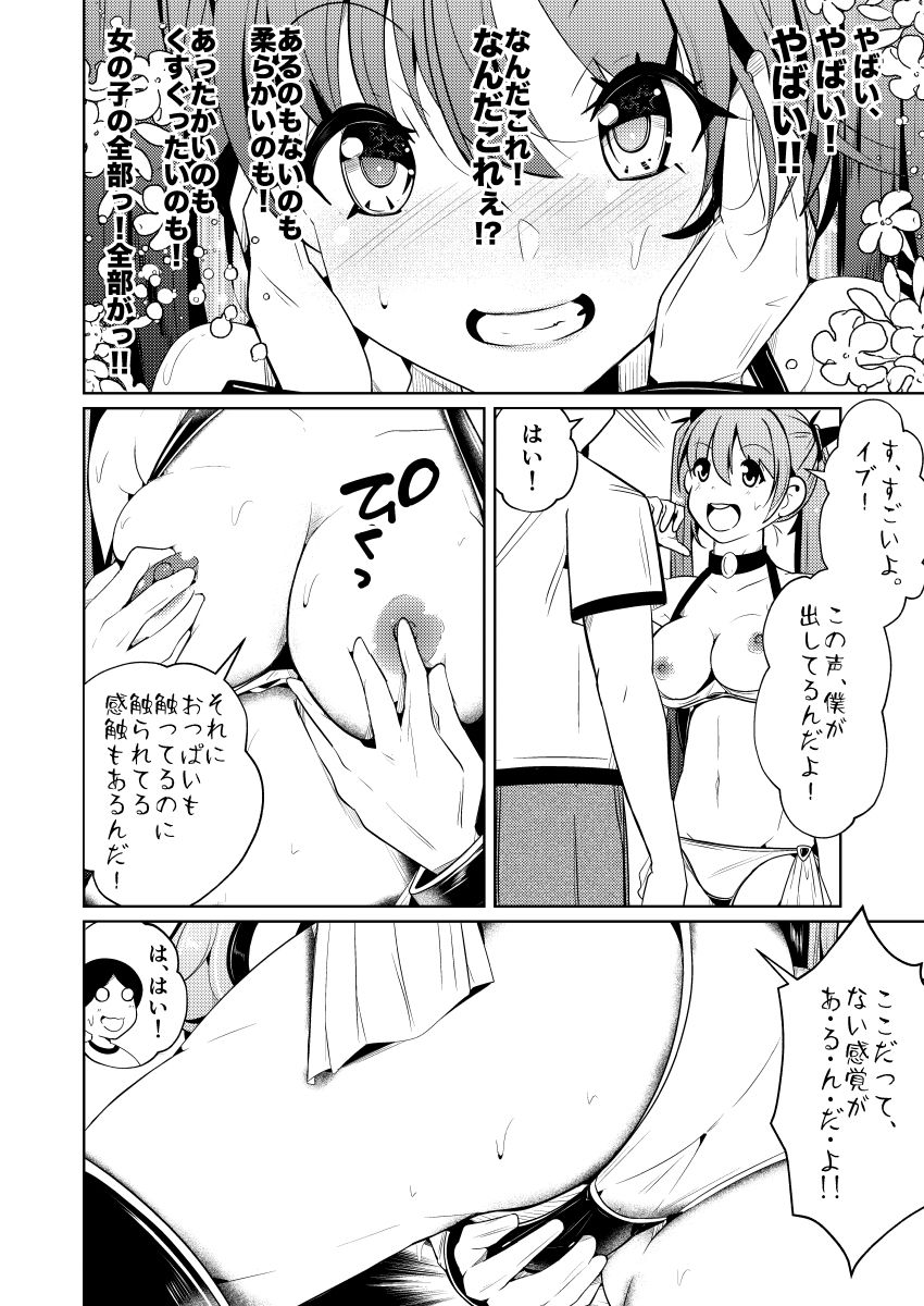 従順すぎるヒューマノイドに身体交換をお願いしたら、普通に受け入れられてしまった話 サンプル8ページ目
