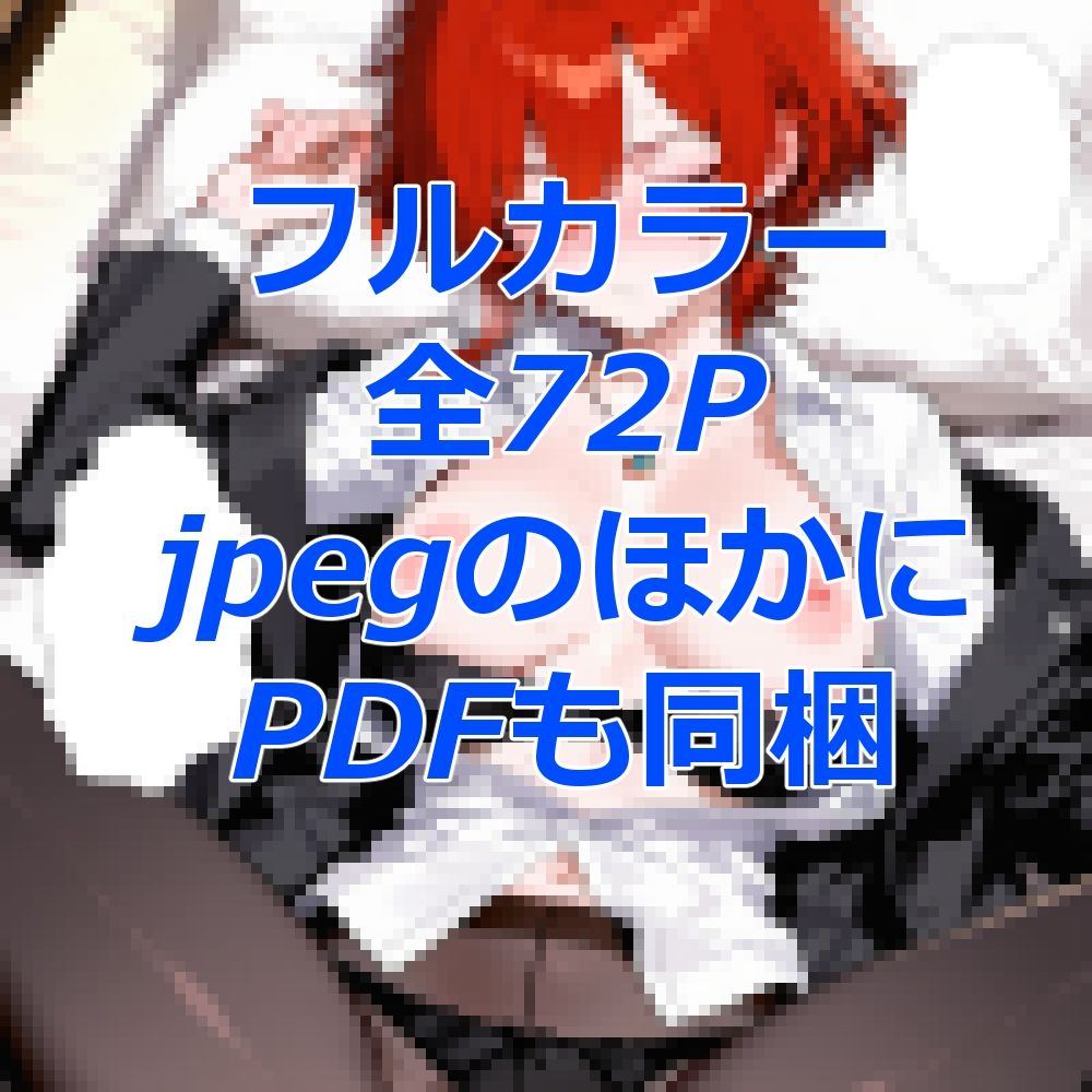 新入社員を愛人にする簡単な方法〜酔わせて、襲って、脅すだけ〜 サンプル7ページ目