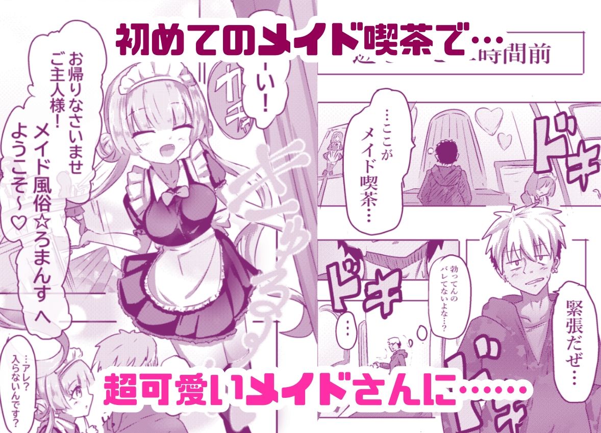 あざといメイドのおっぱいが飲みたいんですかぁ〜？  第一話  裏オプション サンプル1ページ目