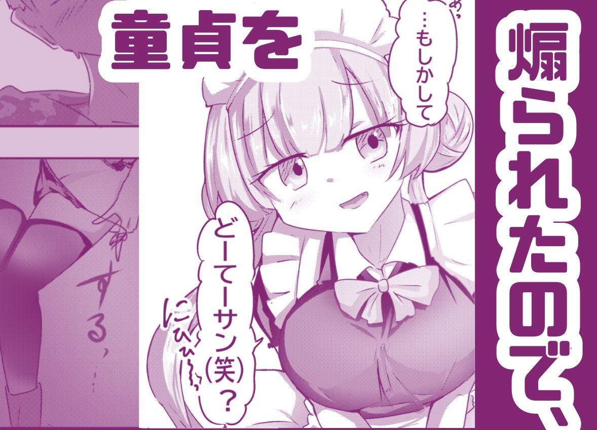 あざといメイドのおっぱいが飲みたいんですかぁ〜？  第一話  裏オプション サンプル2ページ目