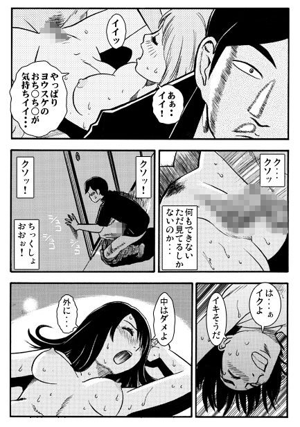 厳選！ナンネット体験談漫画作品集 〜寝取られ編〜 サンプル5ページ目