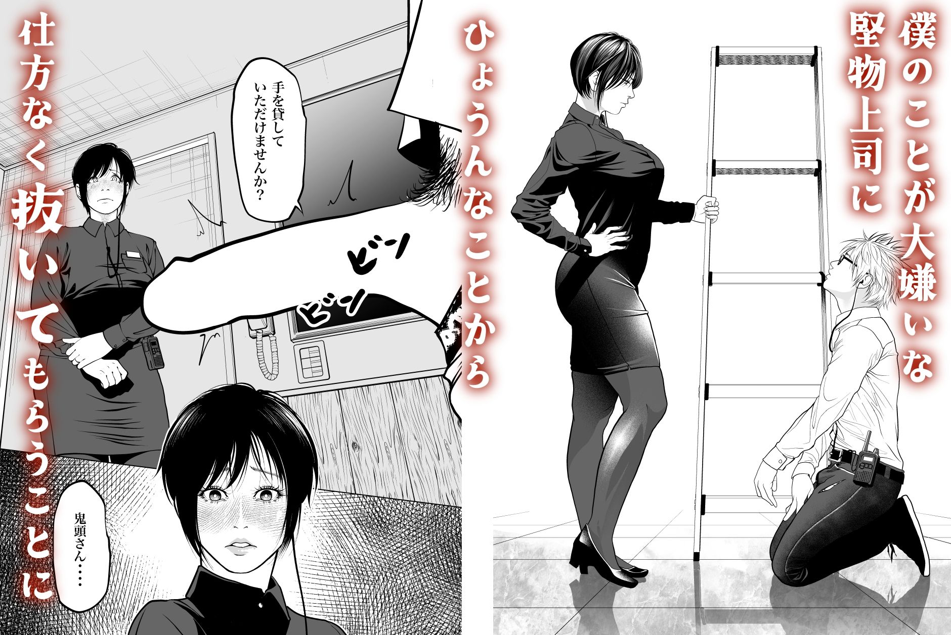 鬼人妻上司（総集編） サンプル1ページ目