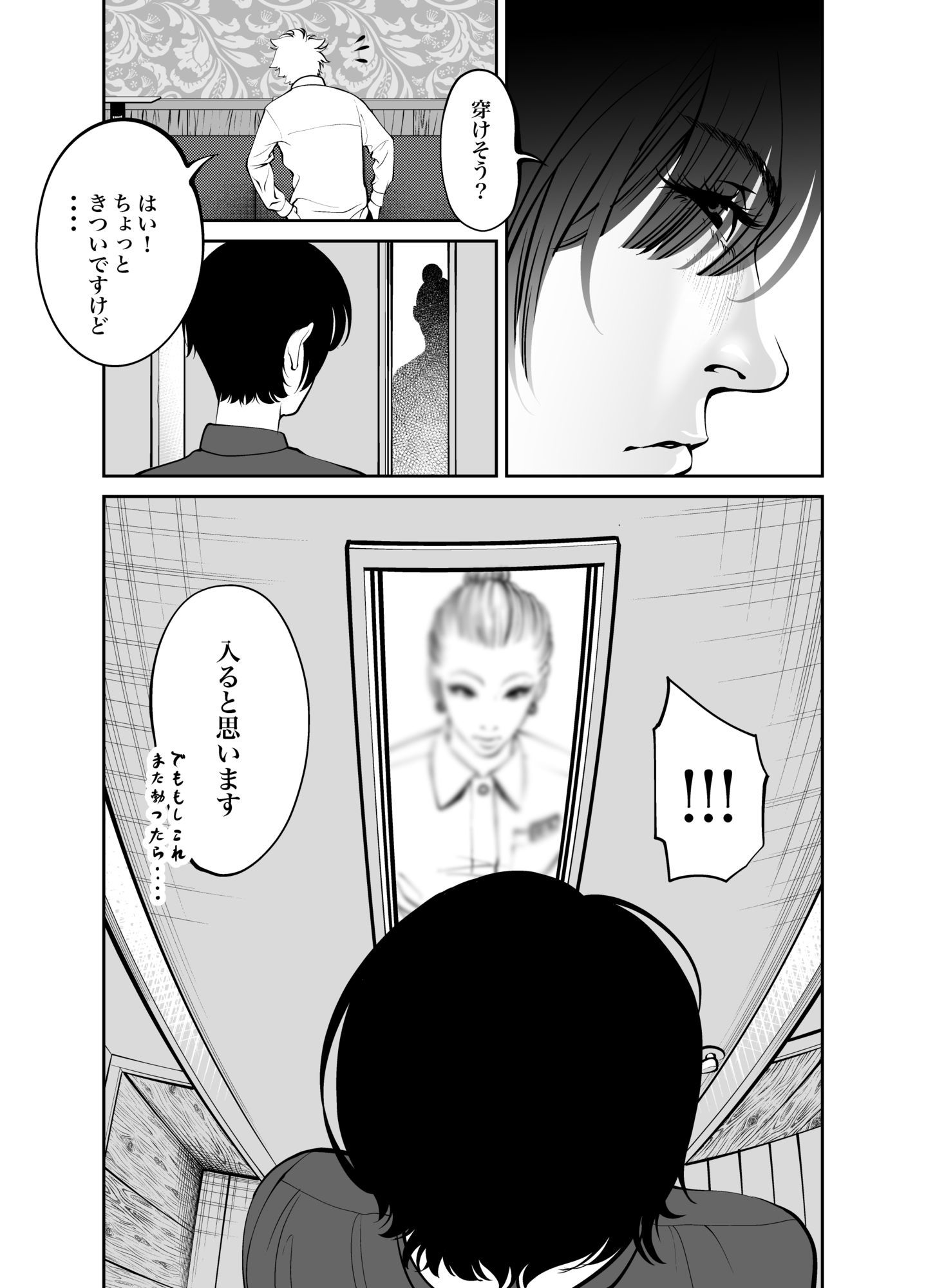 鬼人妻上司（総集編） サンプル4ページ目