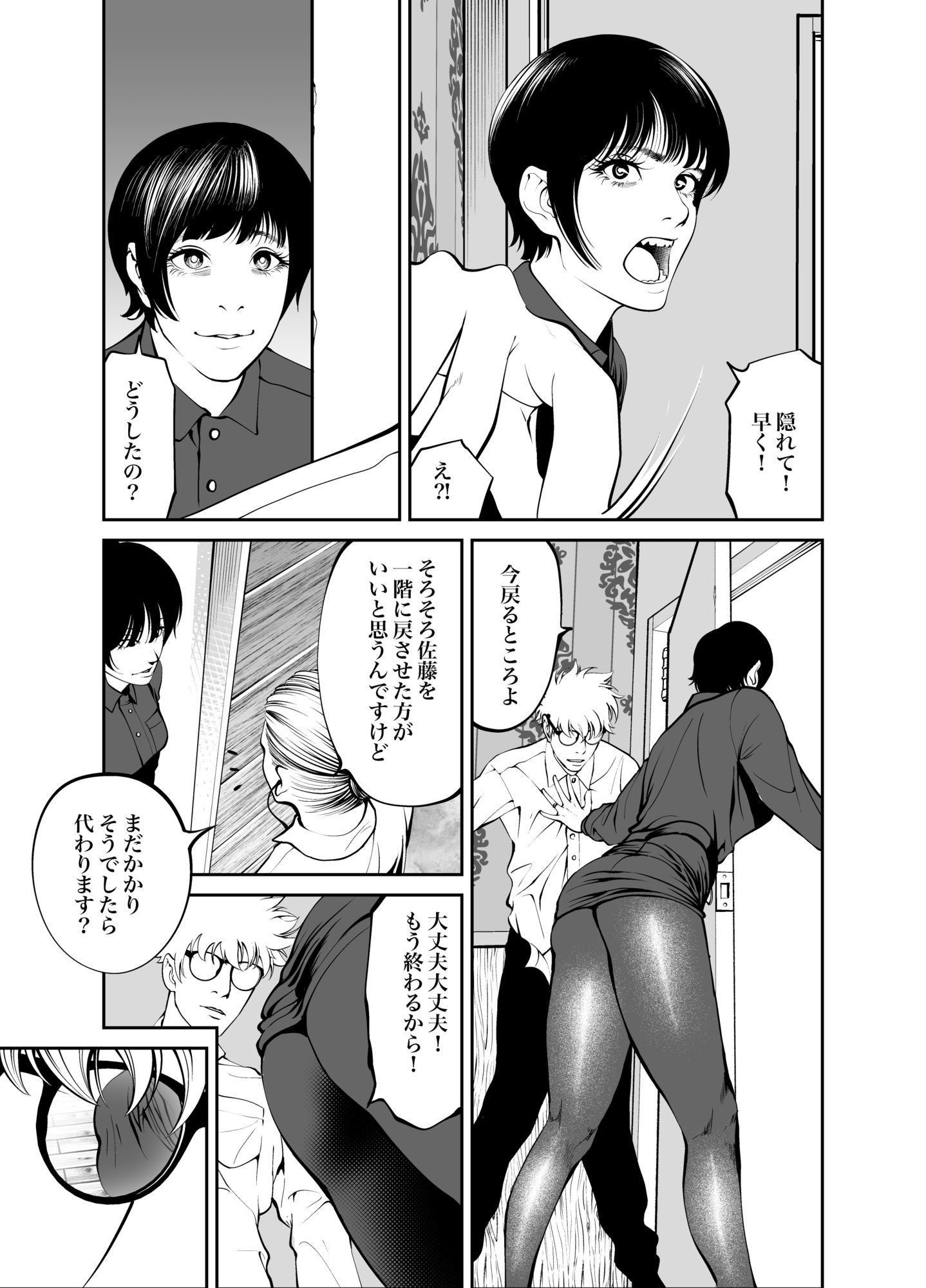 鬼人妻上司（総集編） サンプル5ページ目
