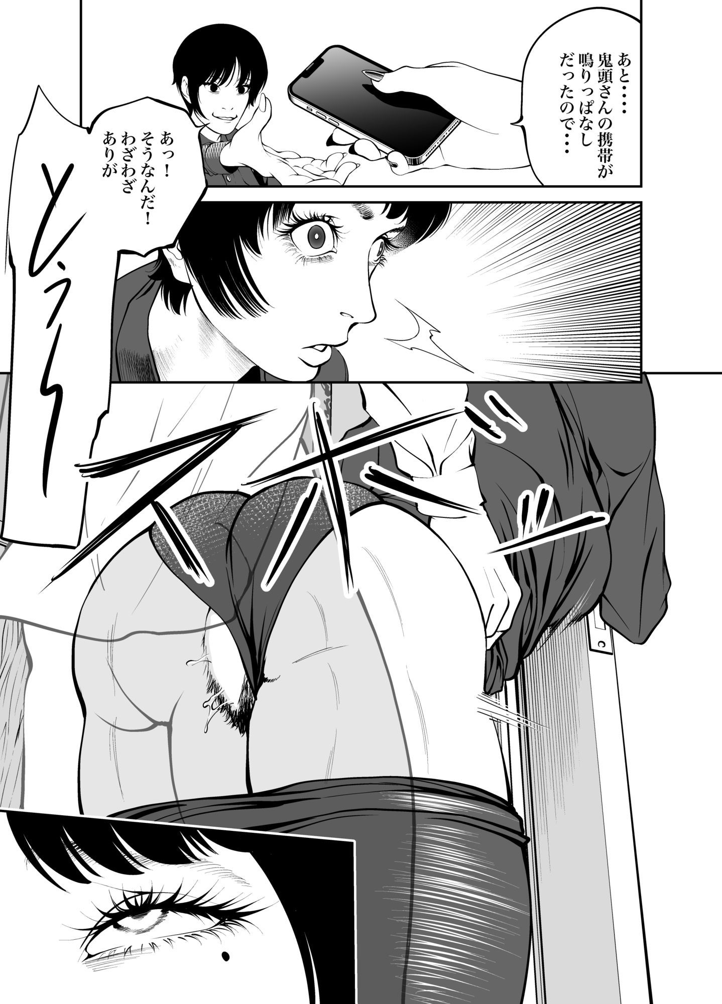 鬼人妻上司（総集編） サンプル6ページ目