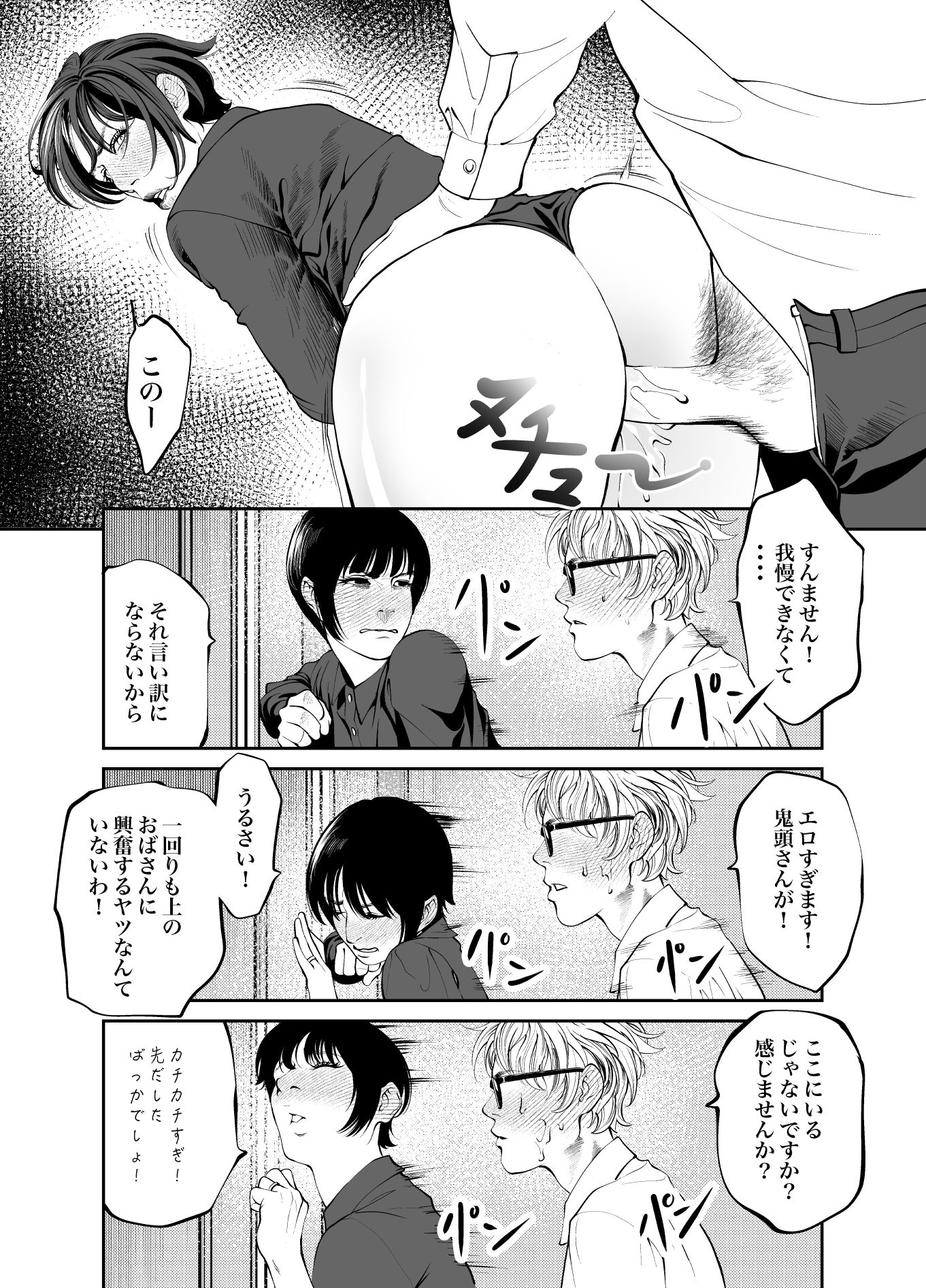 鬼人妻上司（総集編） サンプル8ページ目
