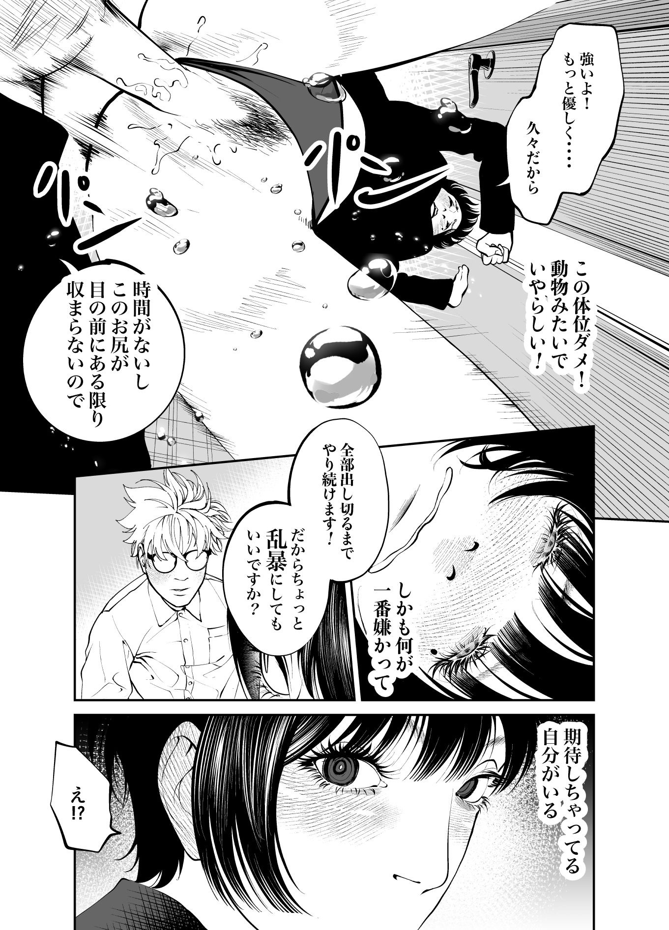 鬼人妻上司（総集編） サンプル10ページ目