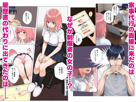 澄花のすみか サンプル1ページ目