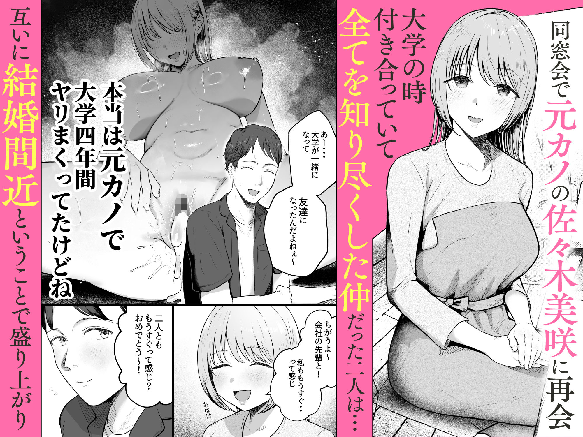 元カノと同窓会で再会、終電逃して相部屋に。〜お互い結婚間近で浮気セックスしてしまいました〜 サンプル1ページ目