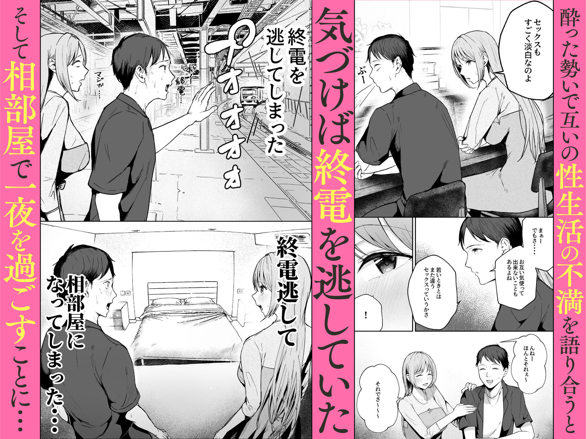 元カノと同窓会で再会、終電逃して相部屋に。〜お互い結婚間近で浮気セックスしてしまいました〜 サンプル2ページ目