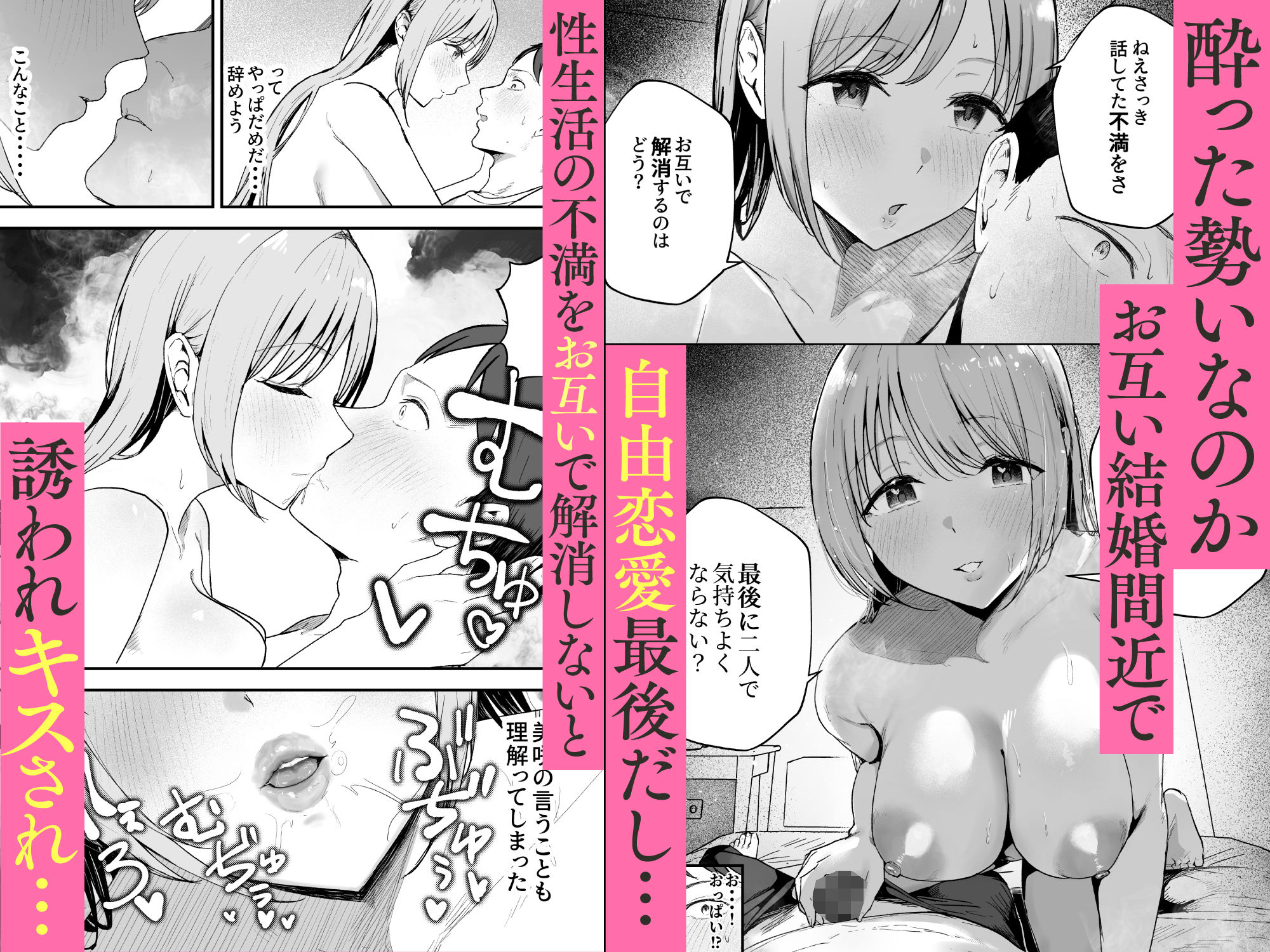 元カノと同窓会で再会、終電逃して相部屋に。〜お互い結婚間近で浮気セックスしてしまいました〜 サンプル3ページ目