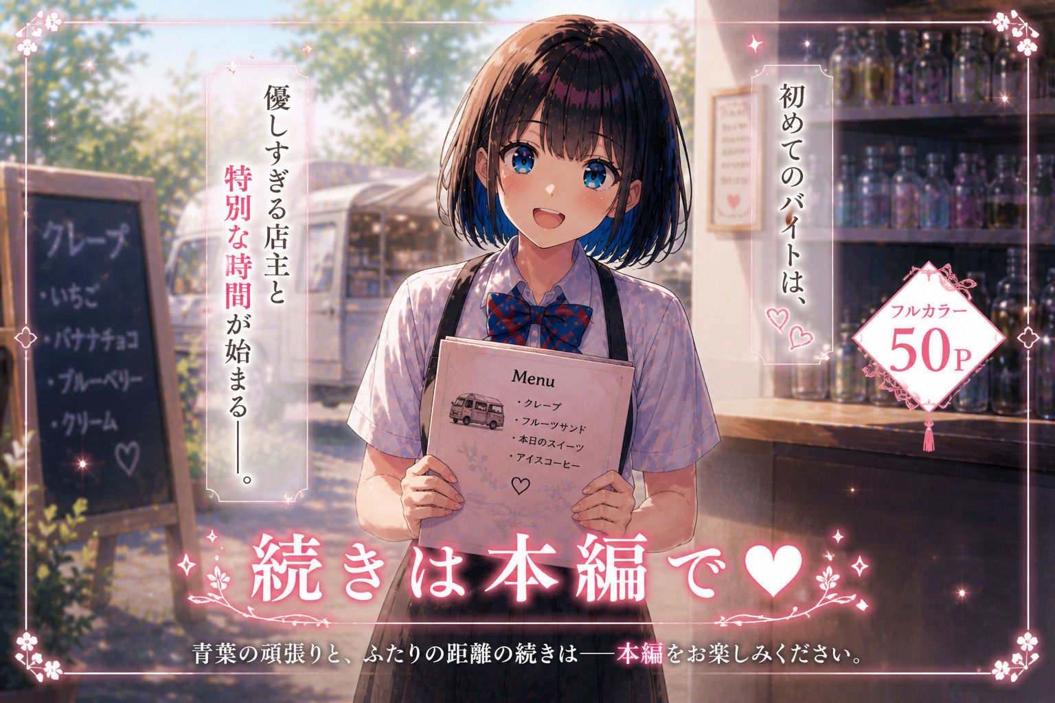 初めてのバイトは、優しすぎる店主と サンプル10ページ目