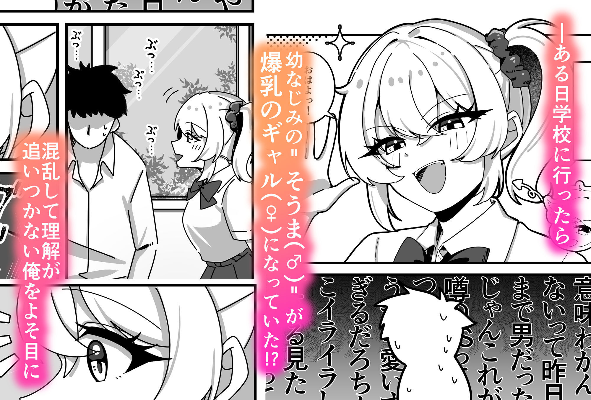 TS幼なじみに童貞を喰われた話 サンプル1ページ目
