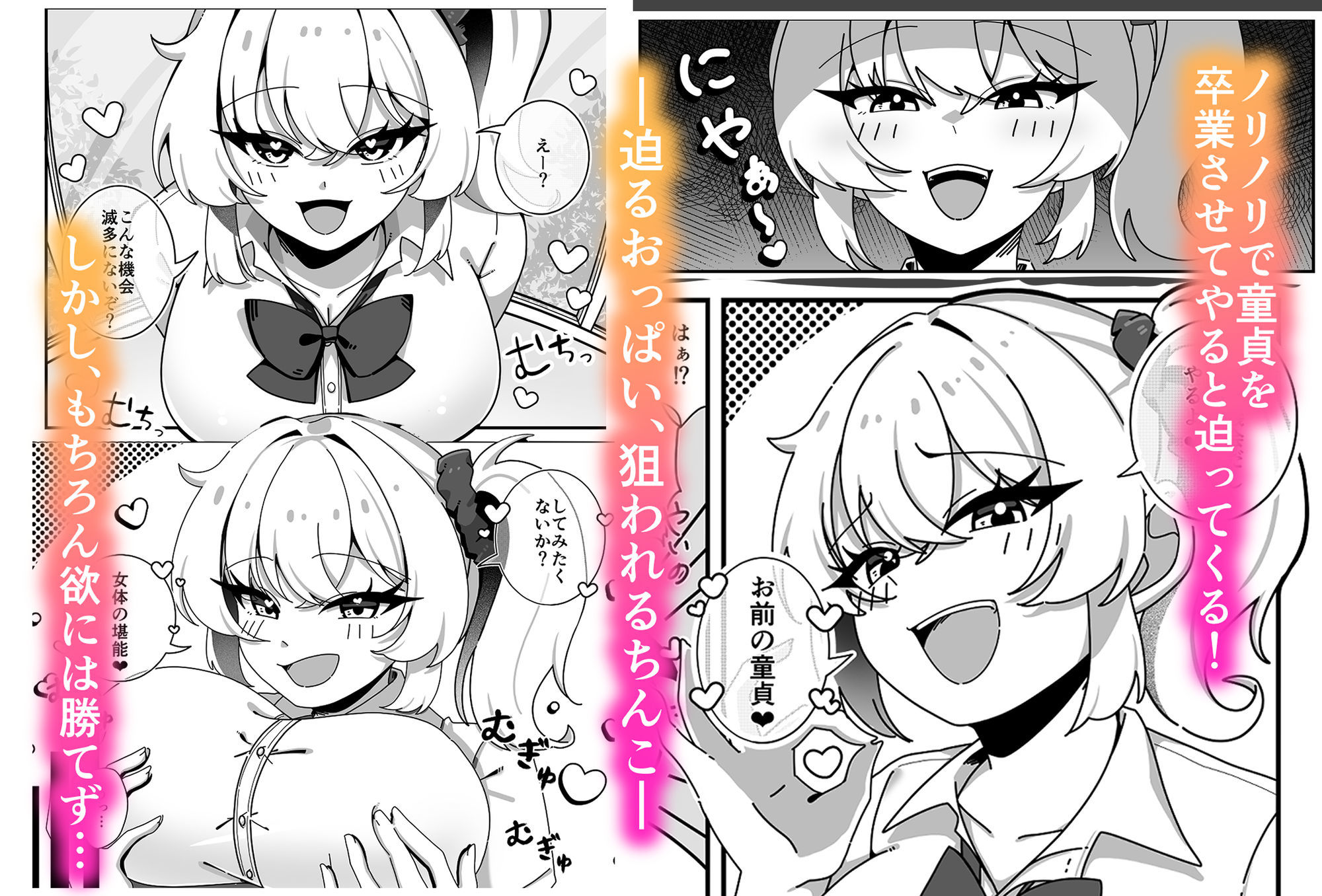 TS幼なじみに童貞を喰われた話 サンプル2ページ目