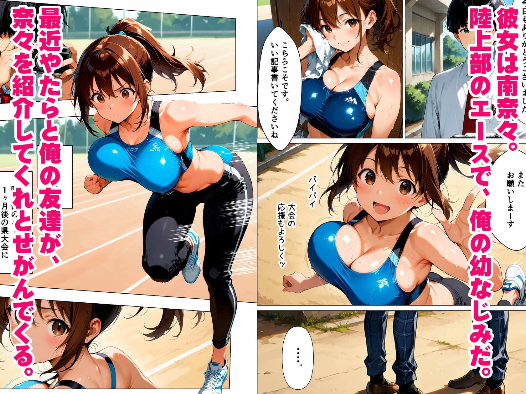 イチャラブセックスー陸上部幼なじみと恋人になったのに、「彼女」って言えなくて泣かせた話 サンプル1ページ目