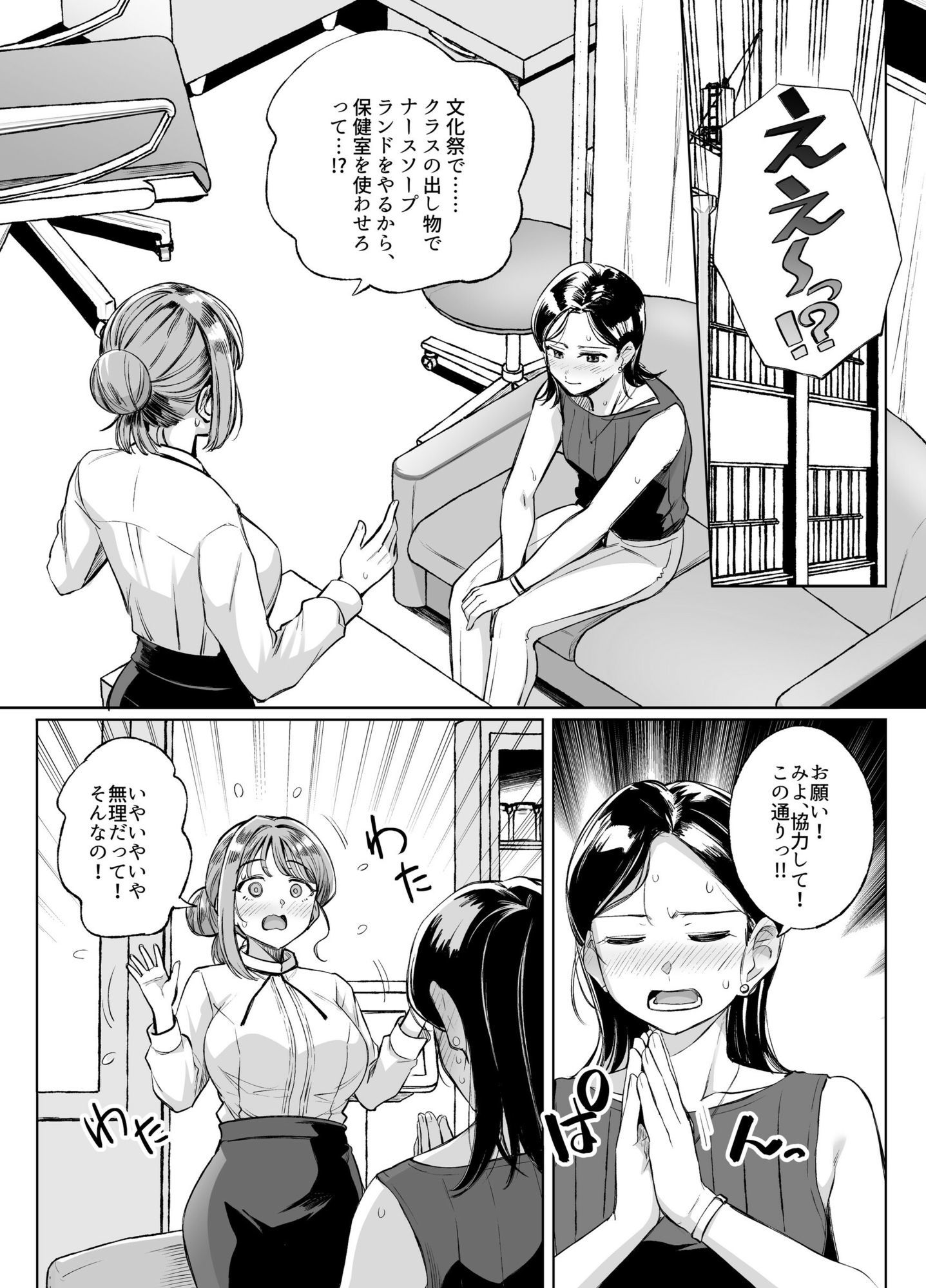 みょーちゃん先生かくパコりき 3 サンプル1ページ目