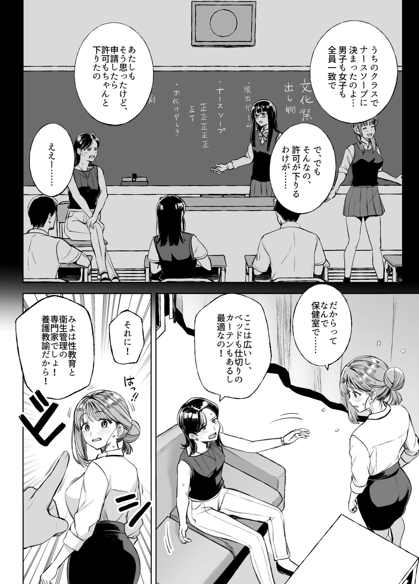 みょーちゃん先生かくパコりき 3 サンプル2ページ目