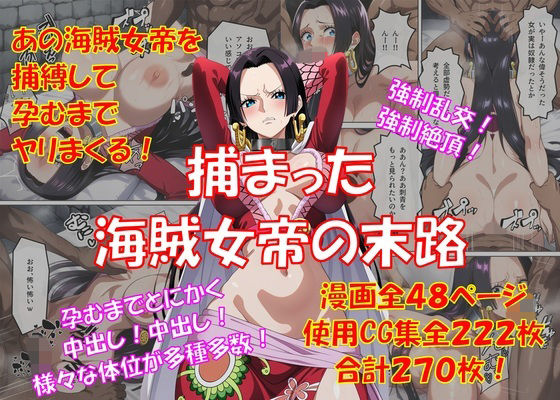 捕まった海賊女帝の末路