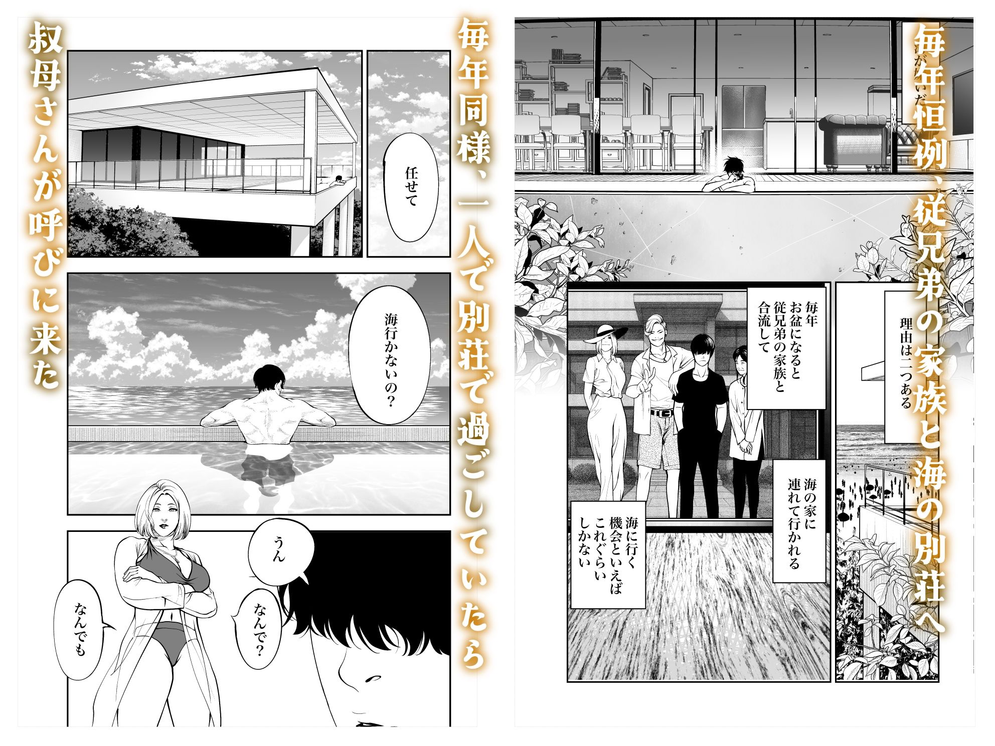 おばさんと海の家で サンプル1ページ目