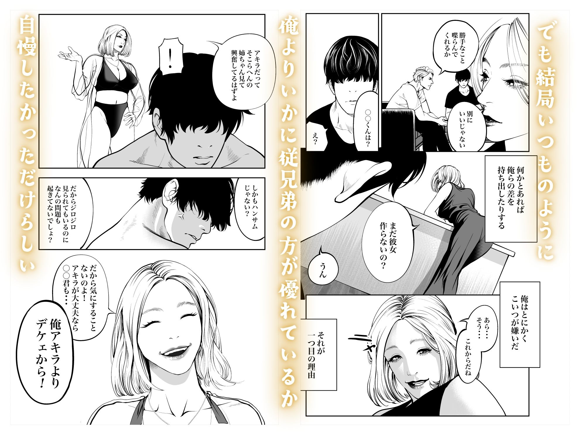 おばさんと海の家で サンプル2ページ目