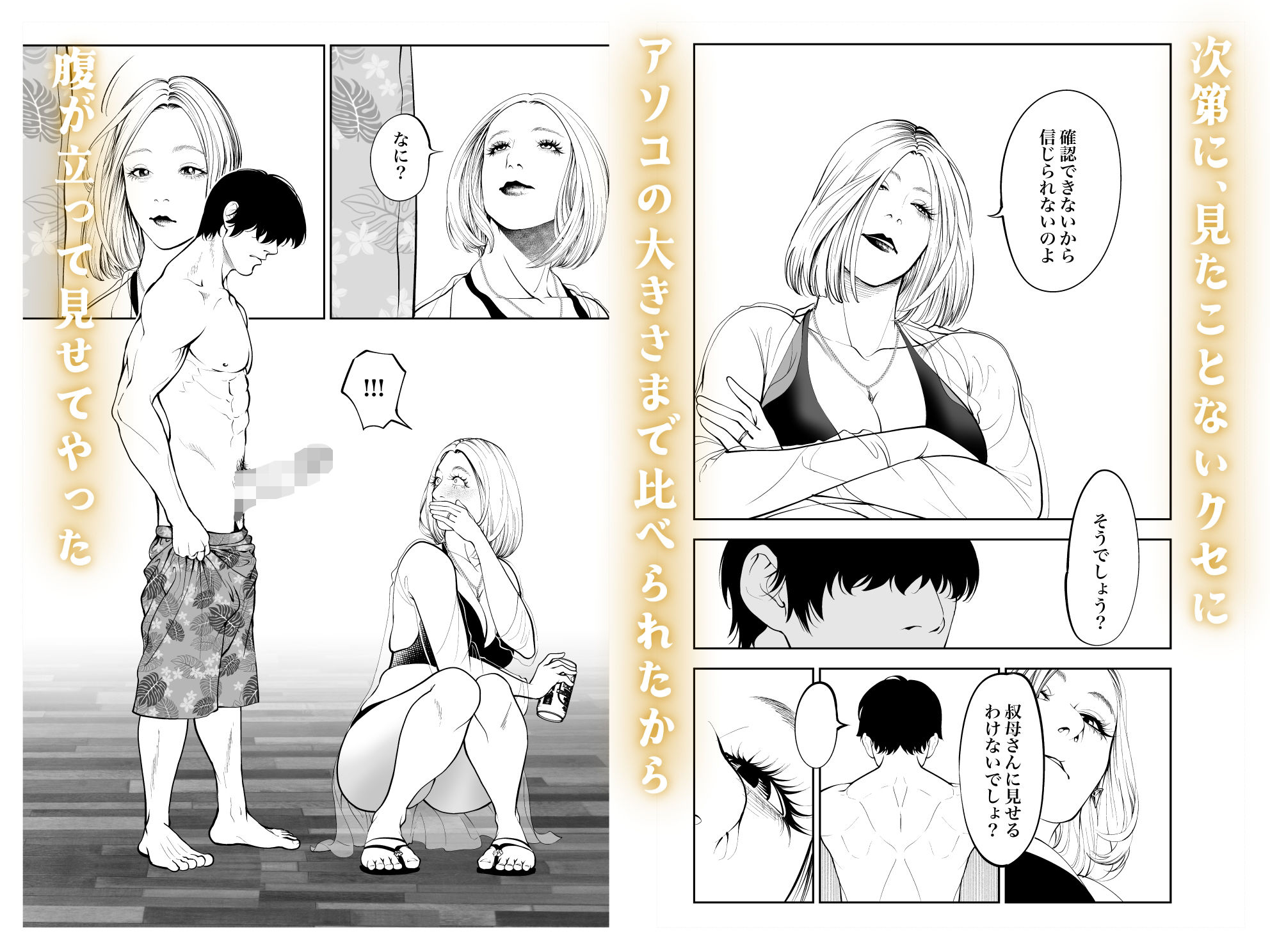 おばさんと海の家で サンプル3ページ目