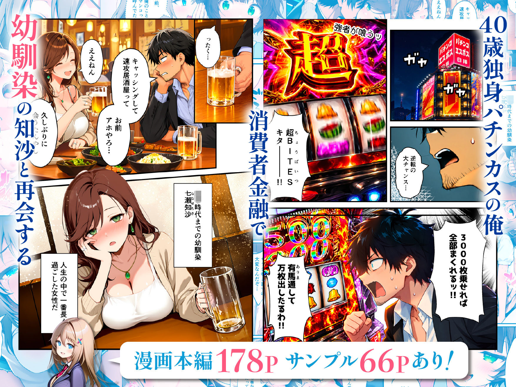 股間交換〜死に戻りした俺が幼馴染のマンコでメス堕ちして人生ヤり直し〜 サンプル1ページ目