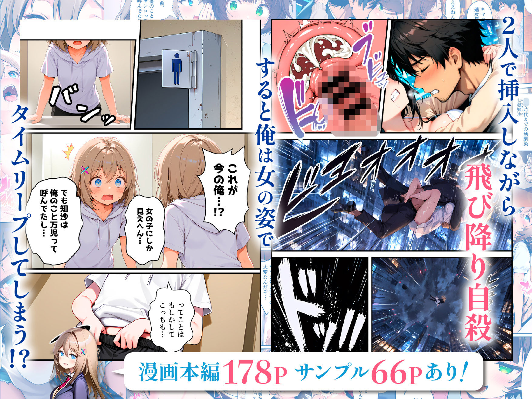 股間交換〜死に戻りした俺が幼馴染のマンコでメス堕ちして人生ヤり直し〜 サンプル3ページ目