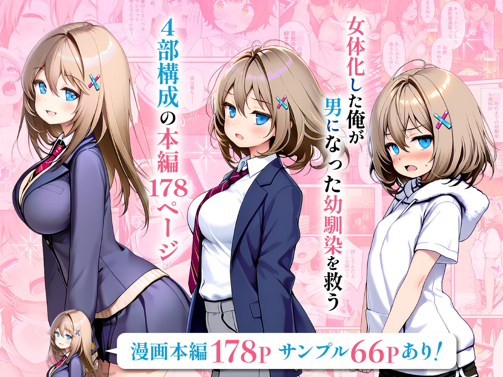 股間交換〜死に戻りした俺が幼馴染のマンコでメス堕ちして人生ヤり直し〜 サンプル10ページ目