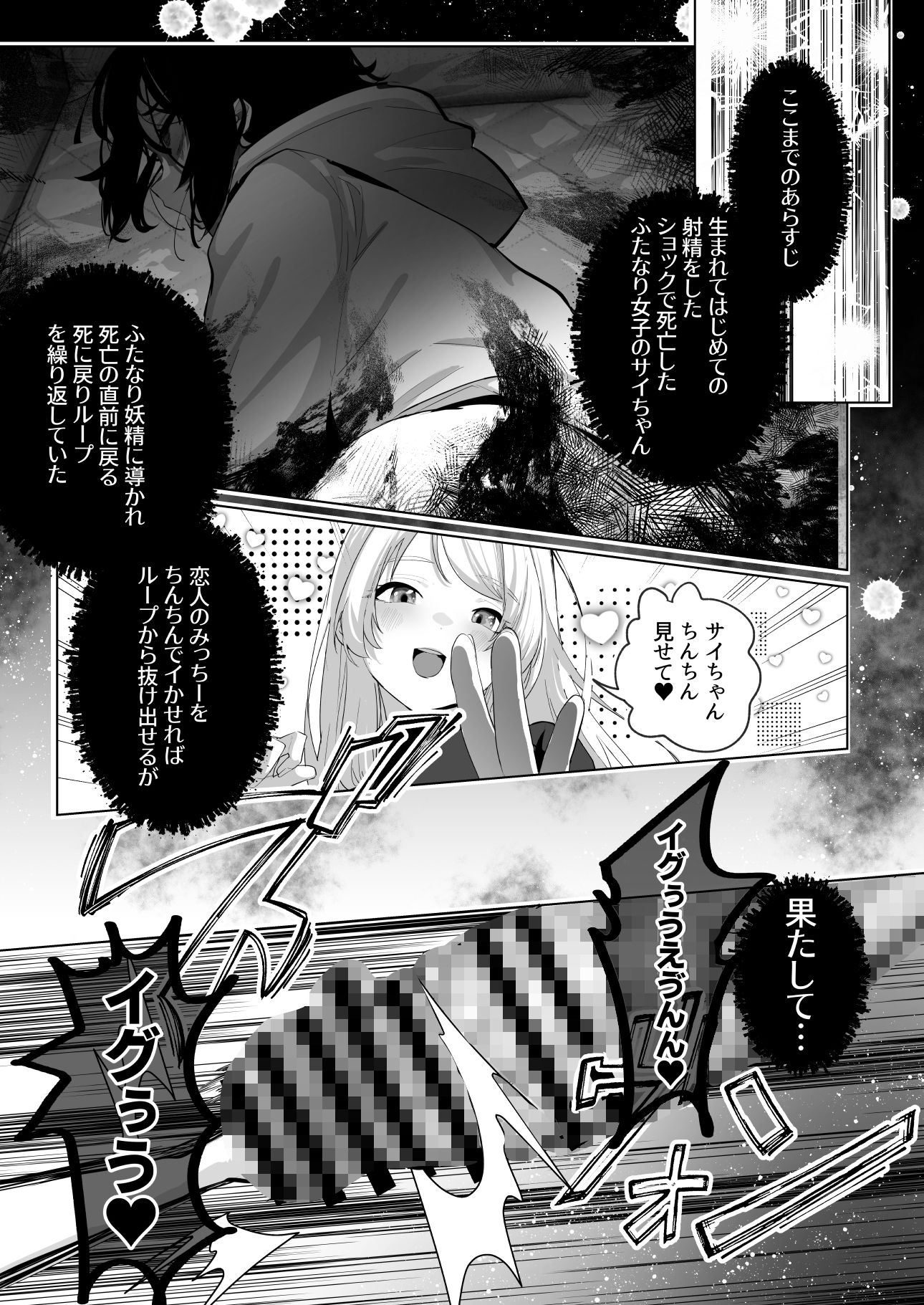 ふたなり死に戻りチャレンジ2 〜射精したら死んじゃうけどあの子をイかせたい…〜 サンプル1ページ目