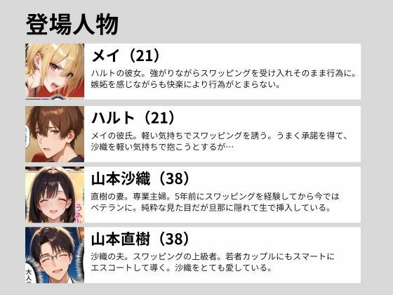 初めてスワッピングしたら色んな感情が入り乱れてすごく乱れた（メイ編） サンプル1ページ目