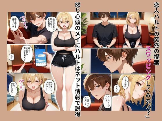 初めてスワッピングしたら色んな感情が入り乱れてすごく乱れた（メイ編） サンプル3ページ目