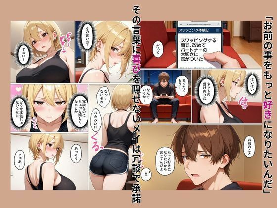 初めてスワッピングしたら色んな感情が入り乱れてすごく乱れた（メイ編） サンプル4ページ目