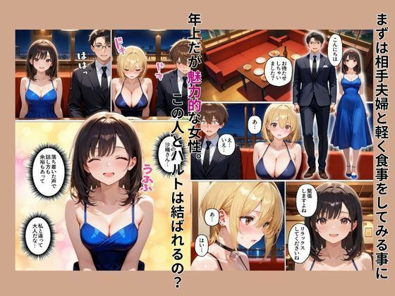 初めてスワッピングしたら色んな感情が入り乱れてすごく乱れた（メイ編） サンプル6ページ目