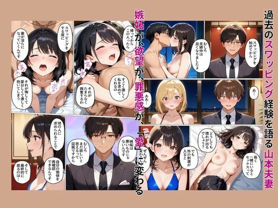 初めてスワッピングしたら色んな感情が入り乱れてすごく乱れた（メイ編） サンプル7ページ目