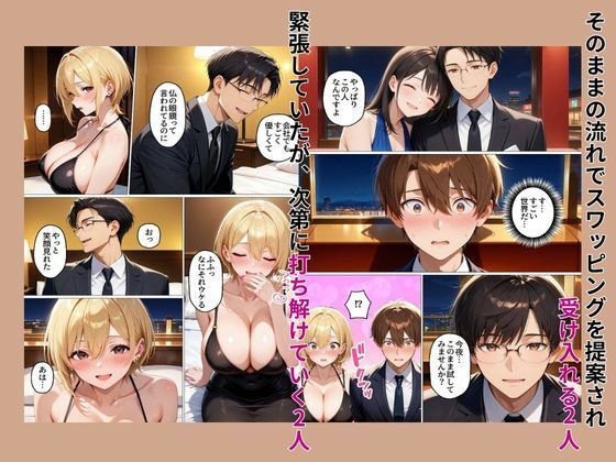初めてスワッピングしたら色んな感情が入り乱れてすごく乱れた（メイ編） サンプル8ページ目
