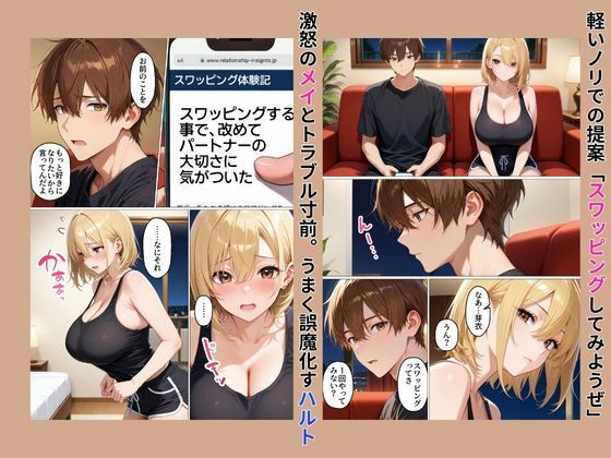 初めてスワッピングしたら色んな感情が入り乱れてすごく乱れた（ハルト編） サンプル3ページ目