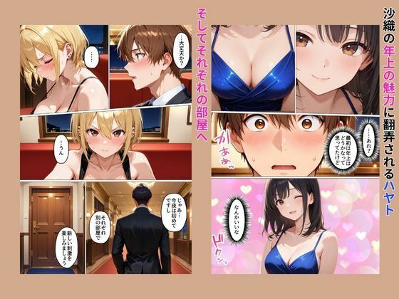 初めてスワッピングしたら色んな感情が入り乱れてすごく乱れた（ハルト編） サンプル5ページ目