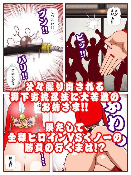参上！！けっこうなお姉さま  〜忍者殺法炸裂！？くノ一仕置き教師見参！！〜 サンプル9ページ目