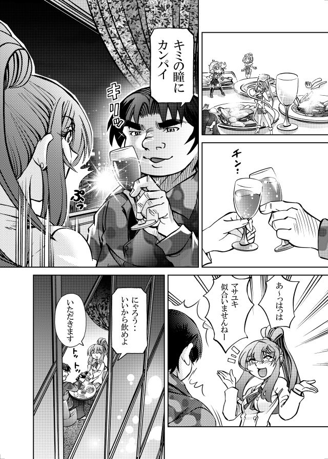 ［隔週刊］ポニテマニアックス 第98話 「東京の夜」 〜47歳エロビデオ屋店員が深夜バイト中に拾った痴女が最強宇宙人でしたーン〜 サンプル1ページ目