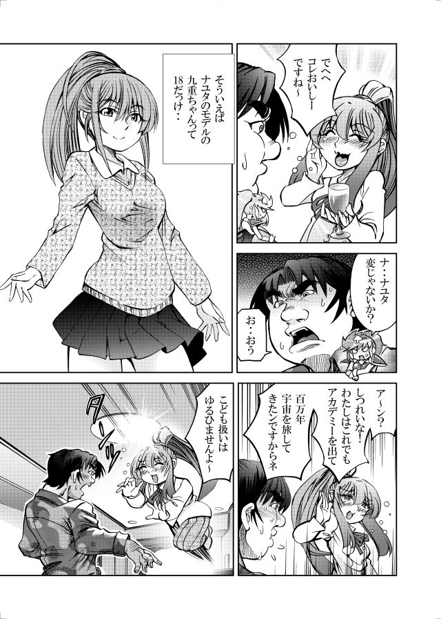 ［隔週刊］ポニテマニアックス 第98話 「東京の夜」 〜47歳エロビデオ屋店員が深夜バイト中に拾った痴女が最強宇宙人でしたーン〜 サンプル2ページ目