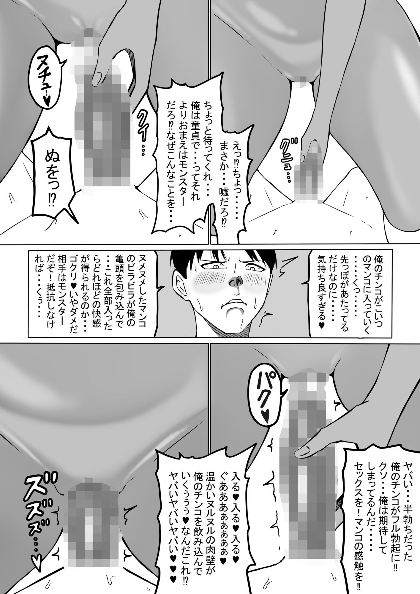 俺がエッチな仲間と冒険する話1〜4セット サンプル3ページ目