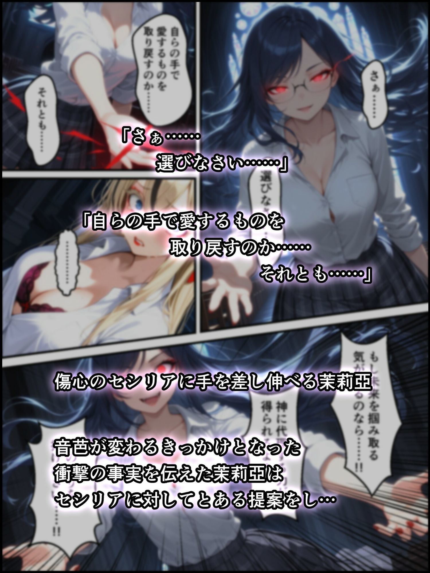 蝕宴のコラプティオ 大罪の淫魔が覚醒して世界が堕ちるまでの1ヶ月間・前編 サンプル9ページ目