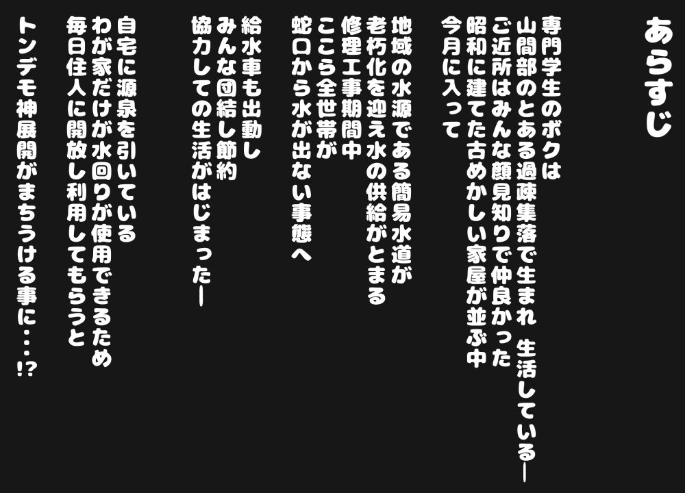 町内の年上人妻とひみつの混浴生活、始めました サンプル1ページ目