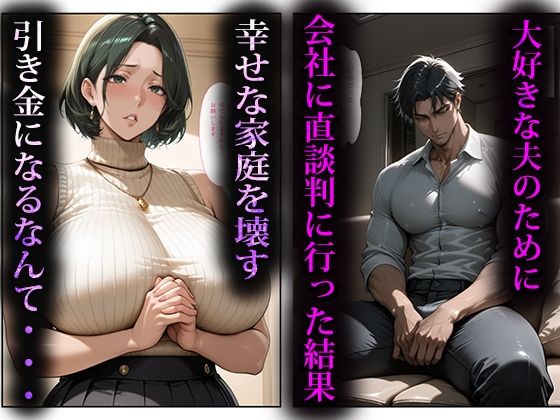 寝取らせ人妻〜出世のために股を開く女達〜 サンプル1ページ目