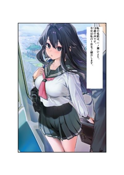 とあるJKの性活日記 サンプル1ページ目