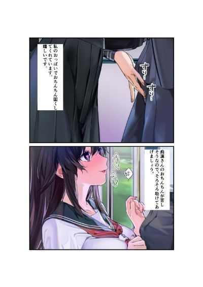 とあるJKの性活日記 サンプル5ページ目