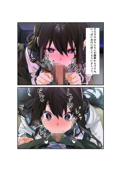 とあるJKの性活日記 サンプル9ページ目