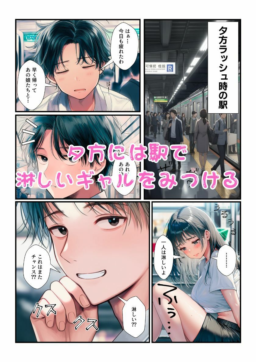 家出ギャルコレクション！出会ったら即エッチで部屋に連れていって最後に4Pしちゃう！ サンプル7ページ目