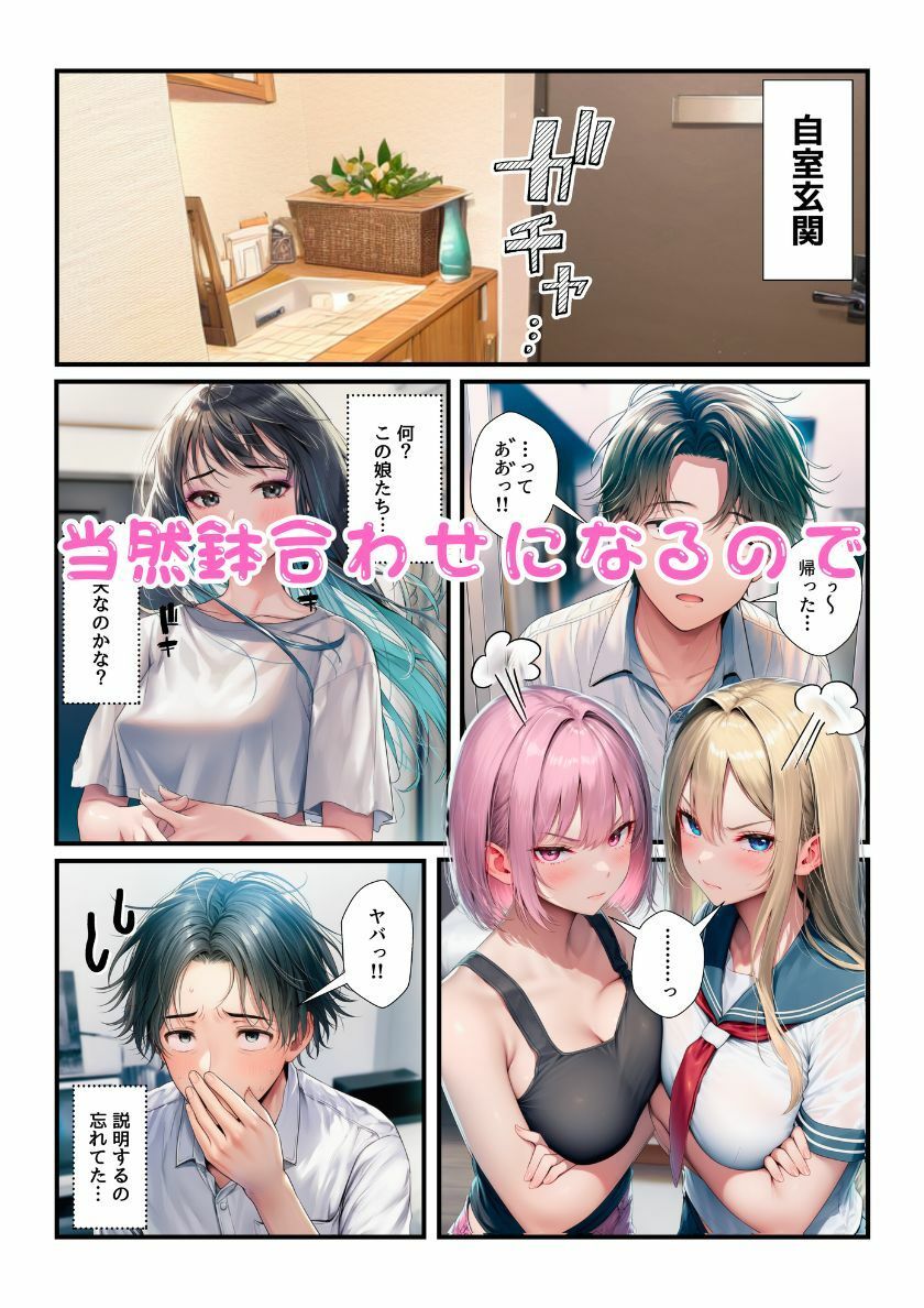 家出ギャルコレクション！出会ったら即エッチで部屋に連れていって最後に4Pしちゃう！ サンプル9ページ目